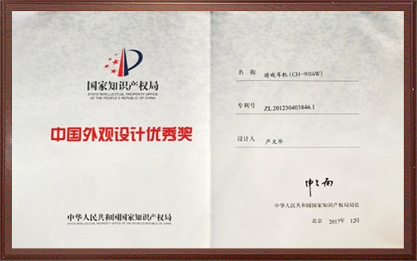 2017年第十九届中国外观专利优秀奖