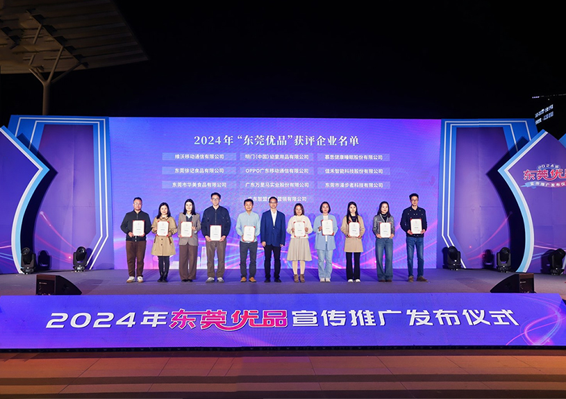 喜报！best365足球官网两款产品斩获“东莞优品”殊荣