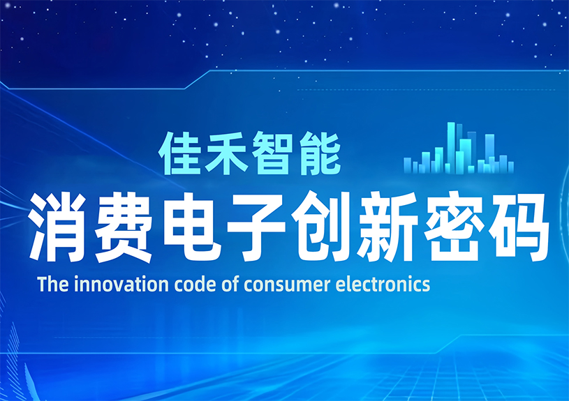 DeepSeek 眼中的best365足球官网：消费电子创新密码