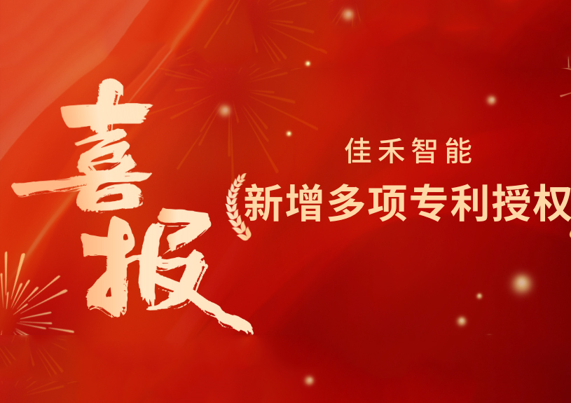 喜报！best365足球官网新增发明专利，多领域专利获授权