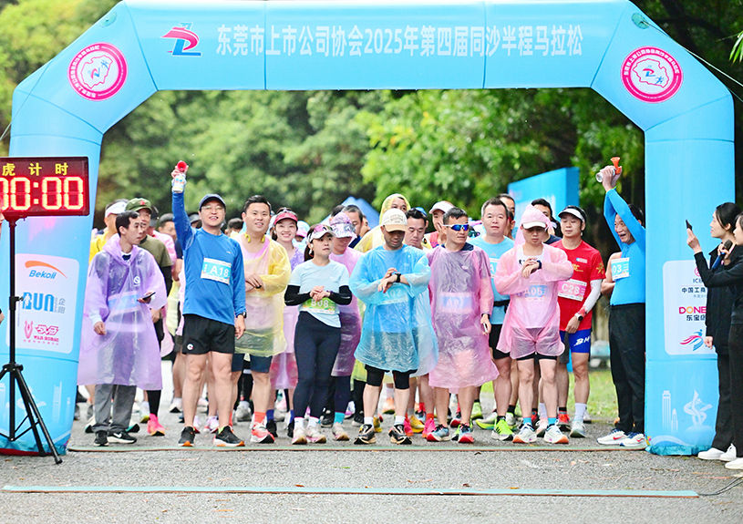 东莞市上市公司协会第四届同沙半程马拉松中，best365足球官网参赛代表勇夺双亚一冠