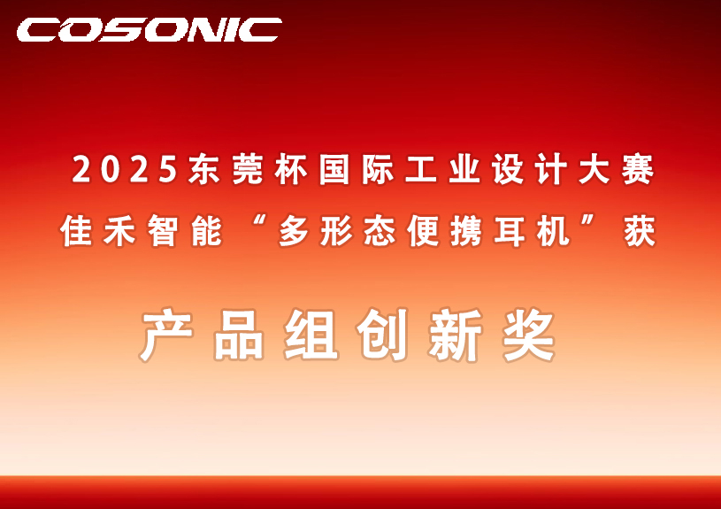 best365足球官网多形态便携耳机获2025东莞杯国际工业设计大赛创新奖