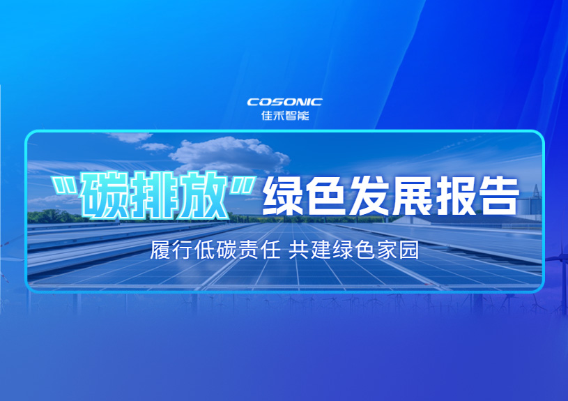 best365足球官网科技股份有限公司2025 年度碳排放信息披露及绿色发展报告 best365足球官网科技股份有限公司2025 年度碳排放信息披露及绿色发展报告
